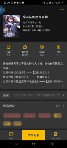 综漫之幻想乡开始