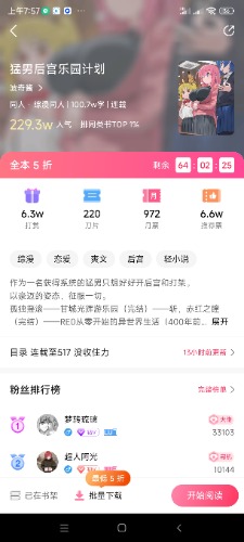 猛男后宫乐园计划 作者：波奇酱（201章）